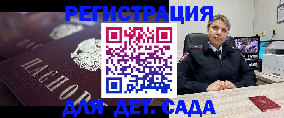 регистрация для дет. сада в Новгородской области