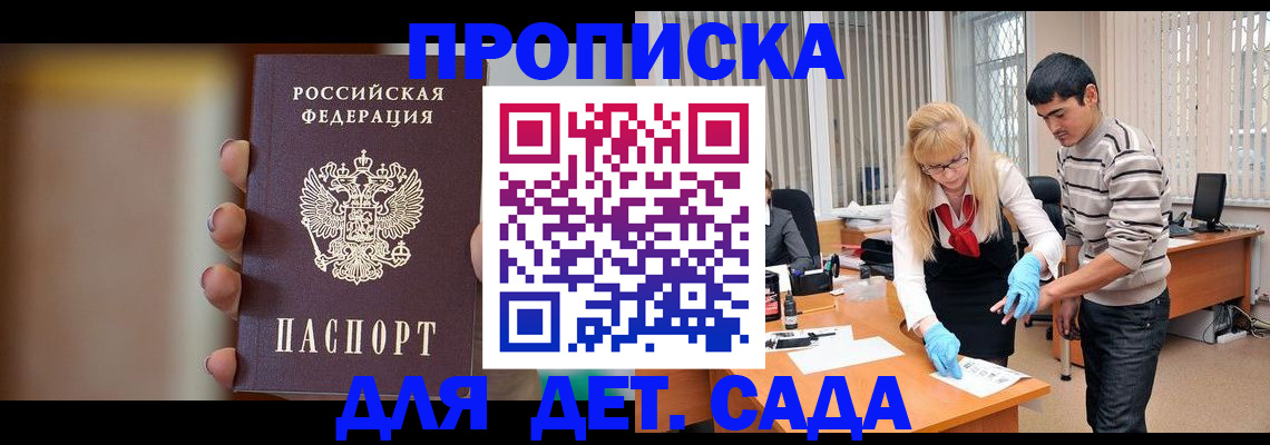 временная регистрация купить в Новгородской области
