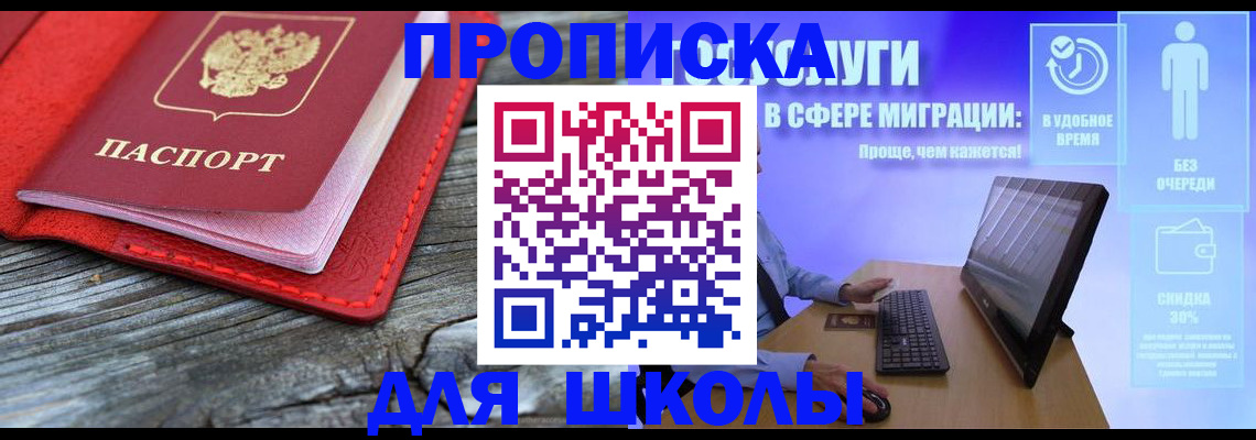 прописка законно в Новгородской области